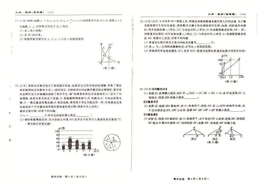 吉林省松原市前郭县2024~2025学年度下学期九年级第三次模拟数学试题(pdf版，含答案)第3页