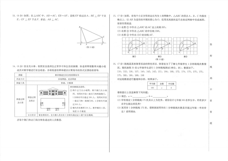吉林省松原市前郭县三校2024~2025学年度初中学业水平考试   九年级数学模拟试题（含答案）第2页