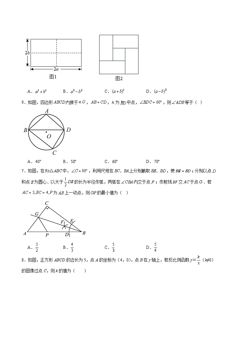 吉林省长春市德惠市2024届九年级下学期中考第一次模拟数学试卷(含解析)第2页