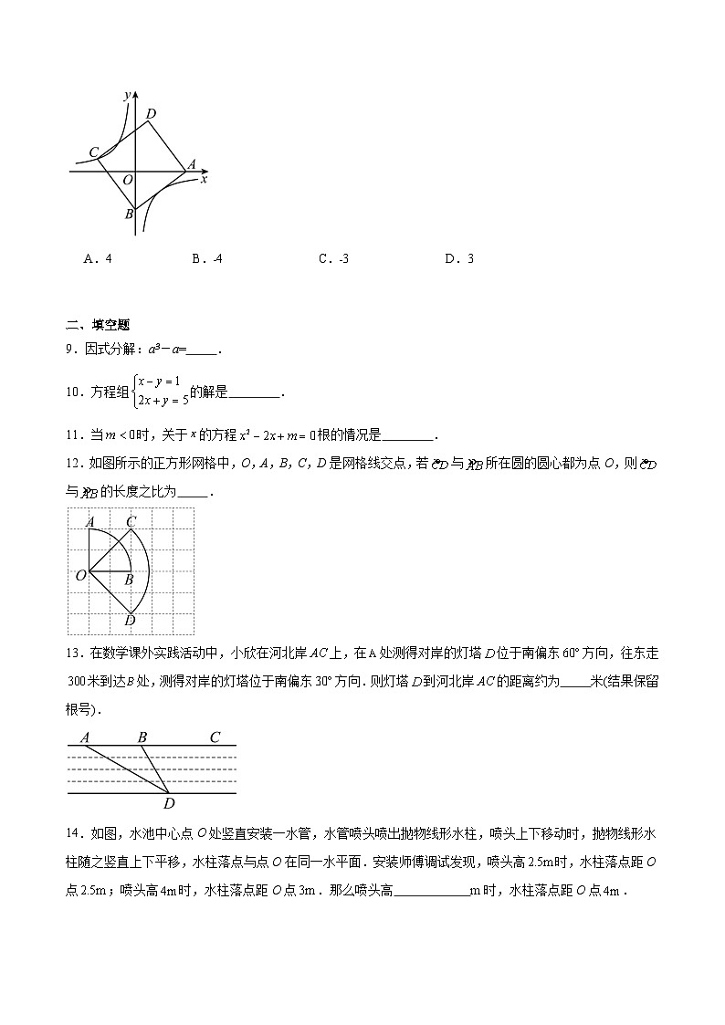 吉林省长春市德惠市2024届九年级下学期中考第一次模拟数学试卷(含解析)第3页