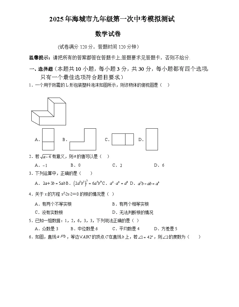 辽宁省鞍山市海城市2025届九年级下学期一模数学试卷(含答案)第1页