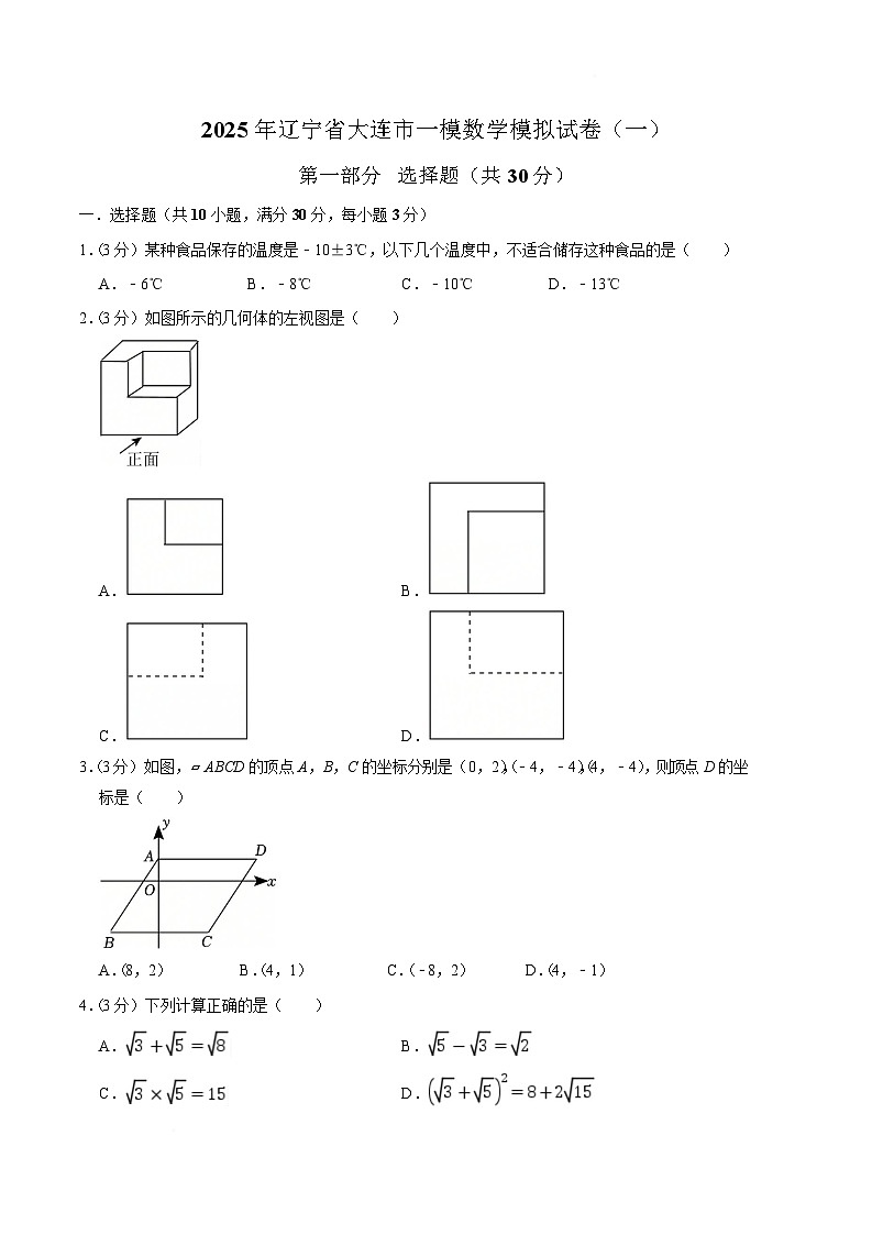 辽宁省大连市2025届九年级下学期中考一模数学试卷(含答案)第1页