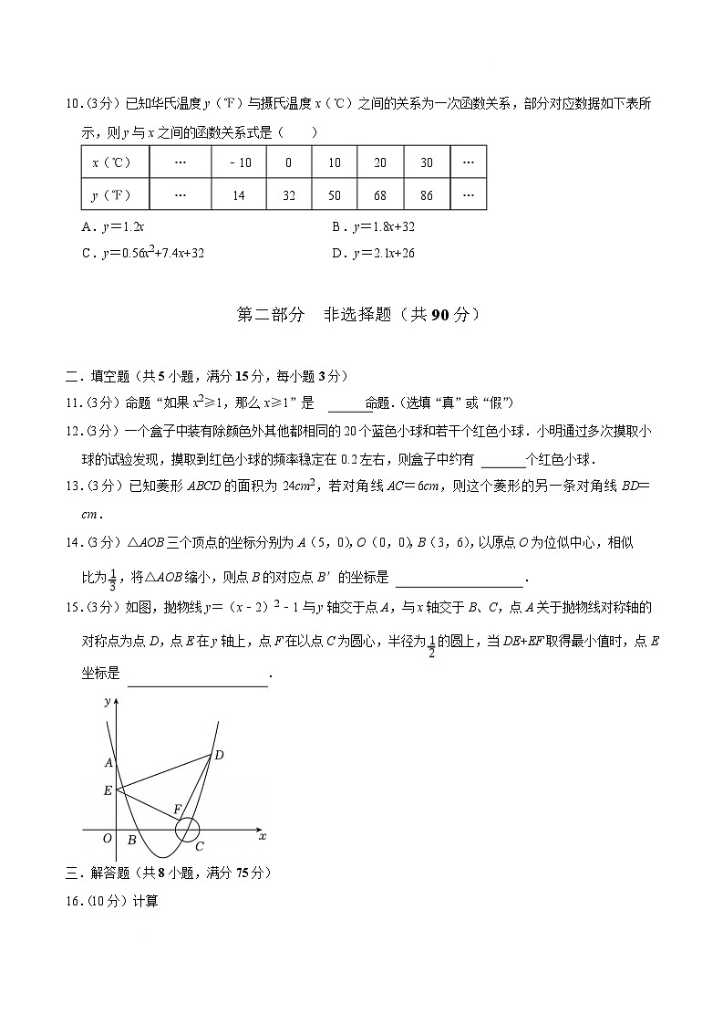 辽宁省大连市2025届九年级下学期中考一模数学试卷(含答案)第3页