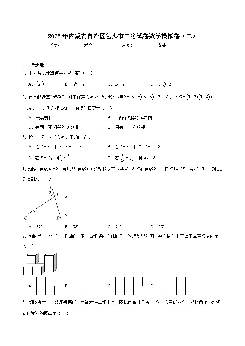 内蒙古自治区包头市2025届九年级下学期中考模拟（二）数学试卷(含解析)第1页