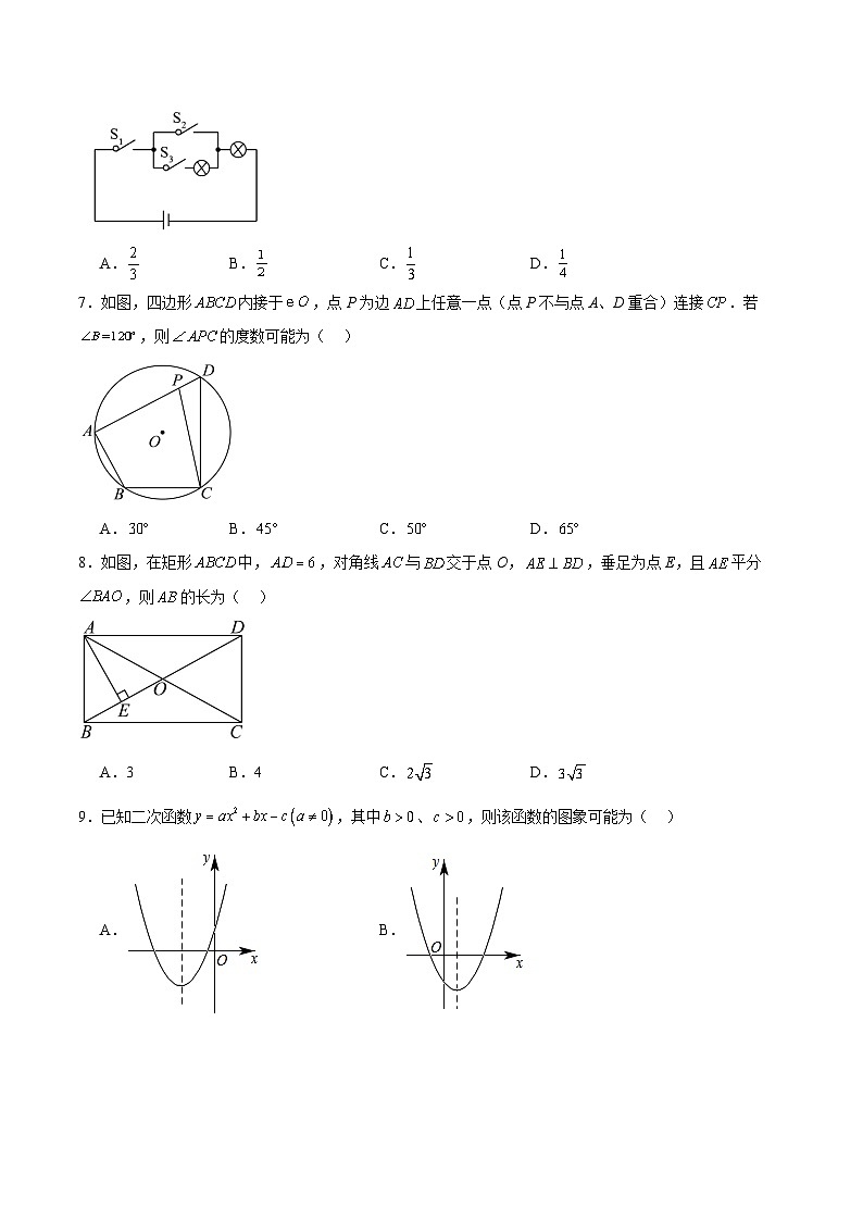 内蒙古自治区包头市2025届九年级下学期中考模拟（二）数学试卷(含解析)第2页