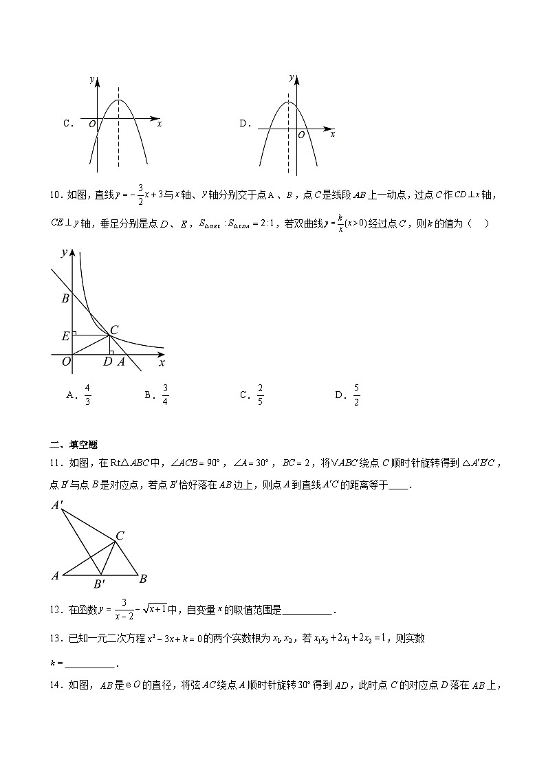 内蒙古自治区包头市2025届九年级下学期中考模拟（二）数学试卷(含解析)第3页