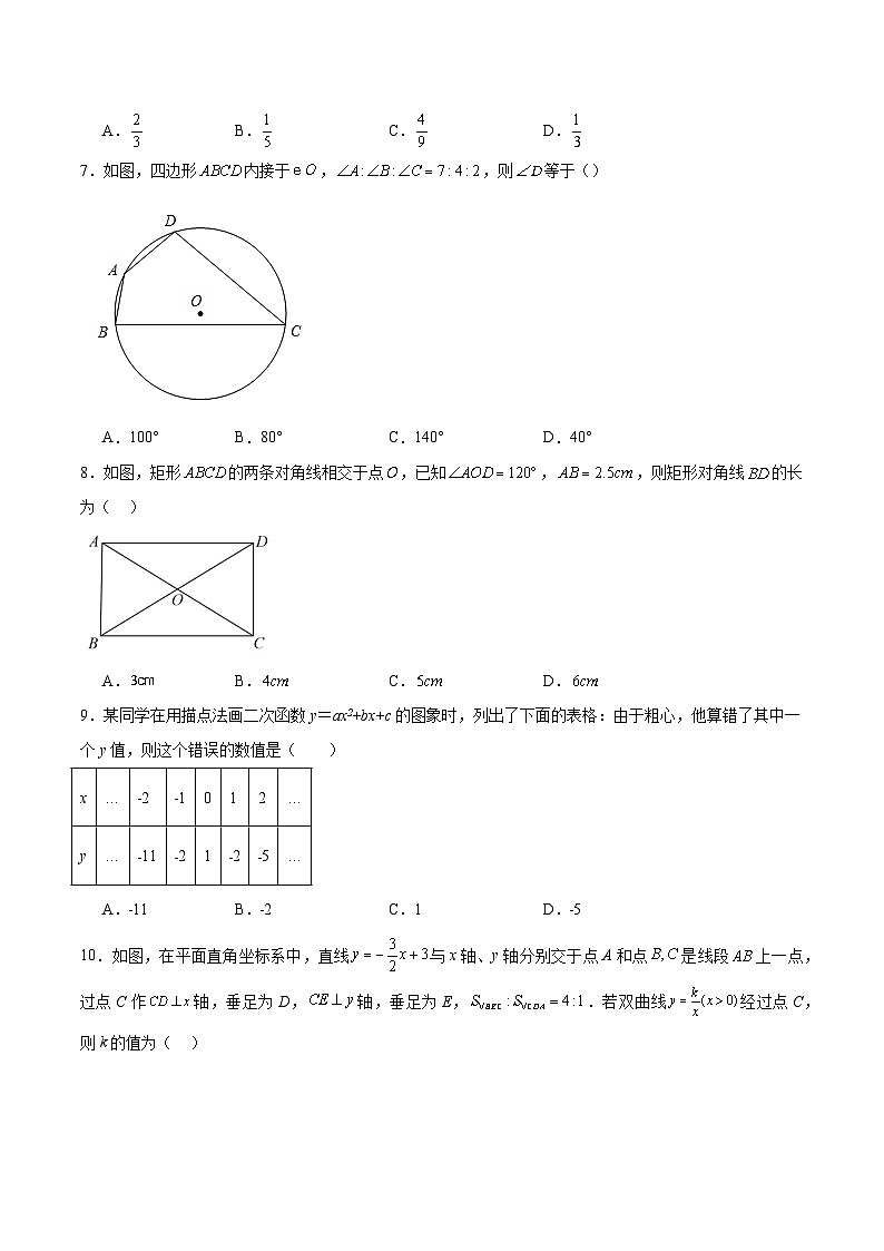 内蒙古自治区包头市2025届九年级下学期中考模拟（三）数学试卷(含解析)第2页