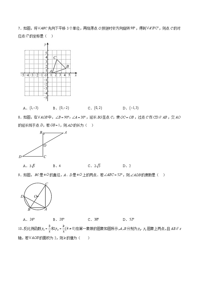 山东省青岛市胶州市2024届九年级下学期中考一模数学试卷(含解析)第2页