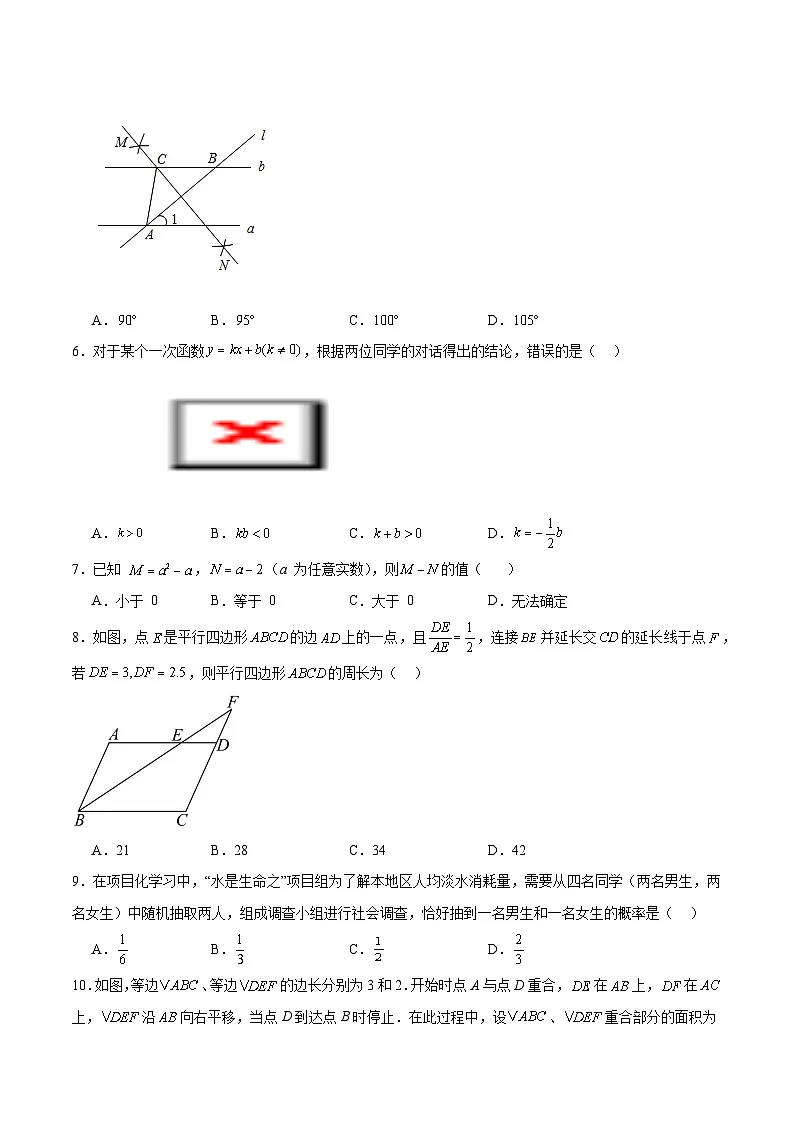 山东省枣庄市滕州市2024届九年级下学期中考一模数学试卷(含解析)第2页