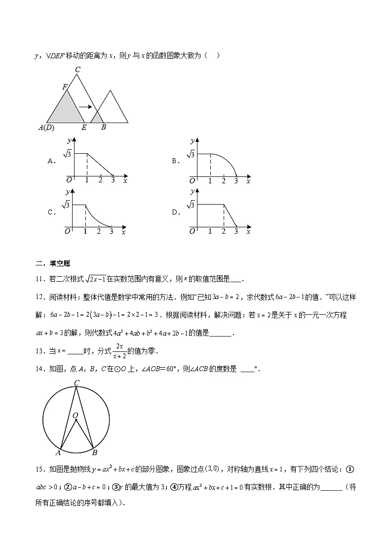 山东省枣庄市滕州市2024届九年级下学期中考一模数学试卷(含解析)第3页