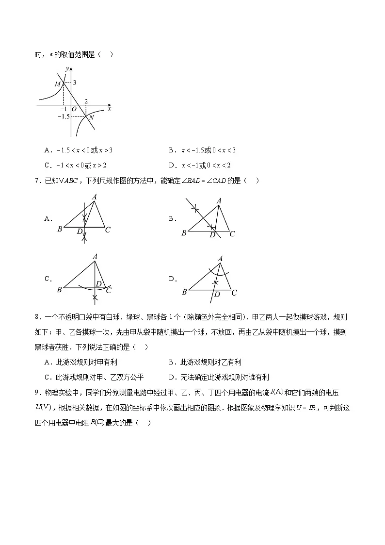 山西省2024届九年级下学期中考二模数学试卷(含解析)第2页