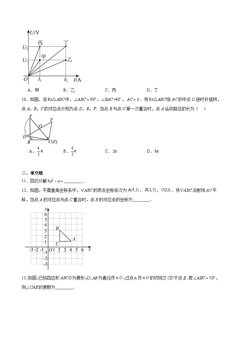 山西省2024届九年级下学期中考二模数学试卷(含解析)第3页