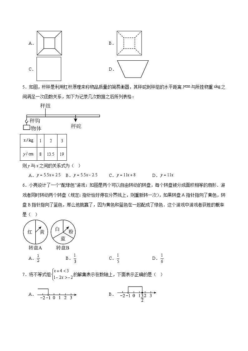 山西省朔州市怀仁市2025届九年级下学期中考一模数学试卷(含解析)第2页