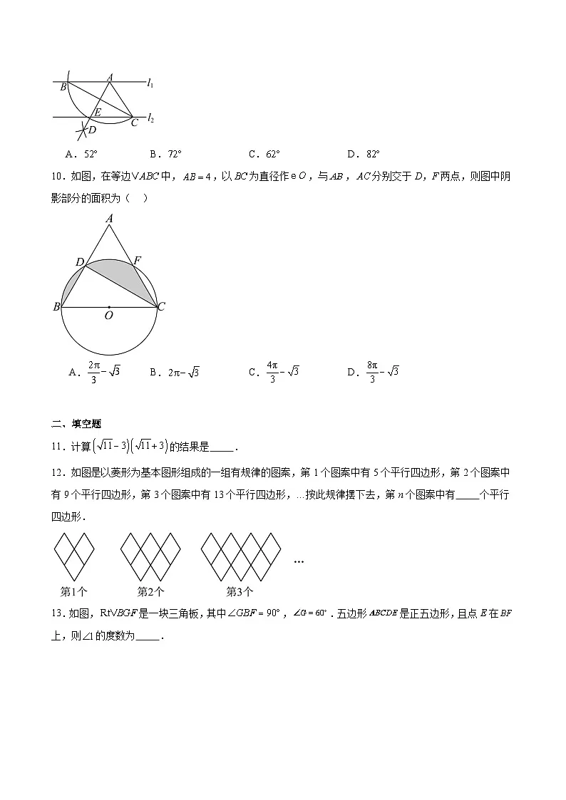 山西省阳泉市多校联考2024届九年级下学期中考一模数学试卷(含解析)第3页