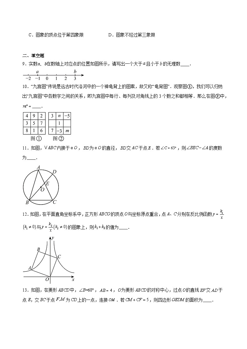 陕西省2025届初中学业水平考试数学试卷(含解析)第3页