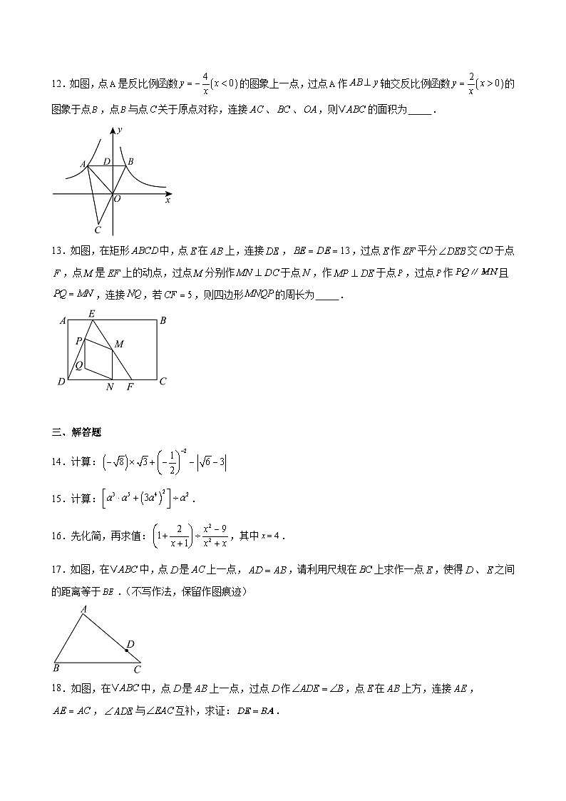 陕西省宝鸡市2025届九年级下学期中考一模数学试卷(含解析)第3页