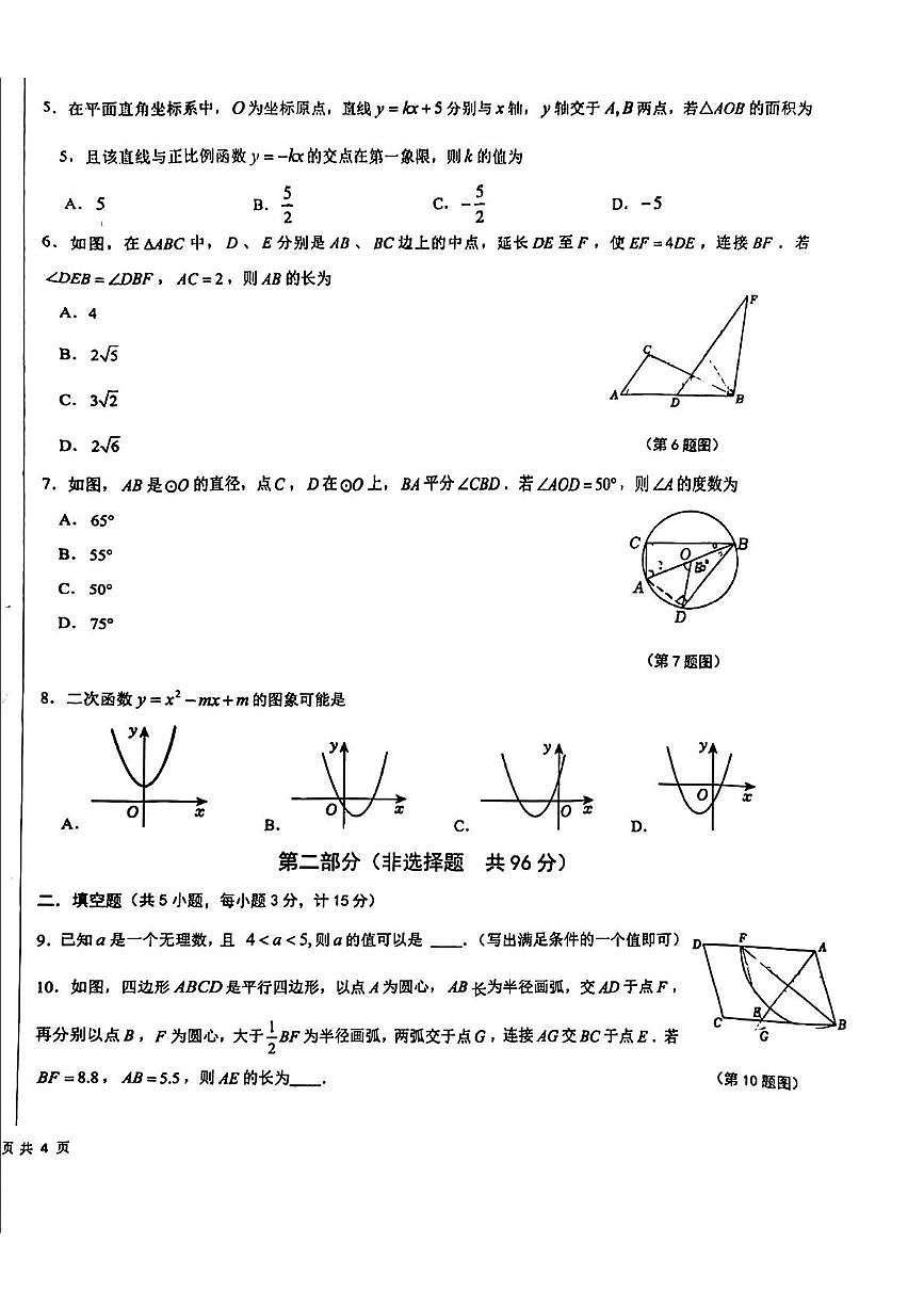 陕西省西安市交通大学附属中学2024-2025学年九年级下学期中考三模数学试题(pdf版)第2页