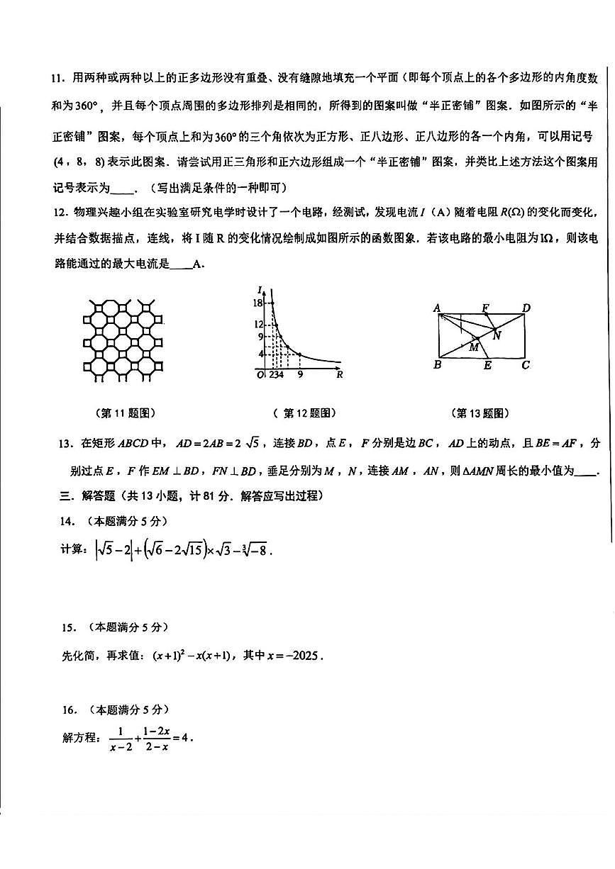 陕西省西安市交通大学附属中学2024-2025学年九年级下学期中考三模数学试题(pdf版)第3页