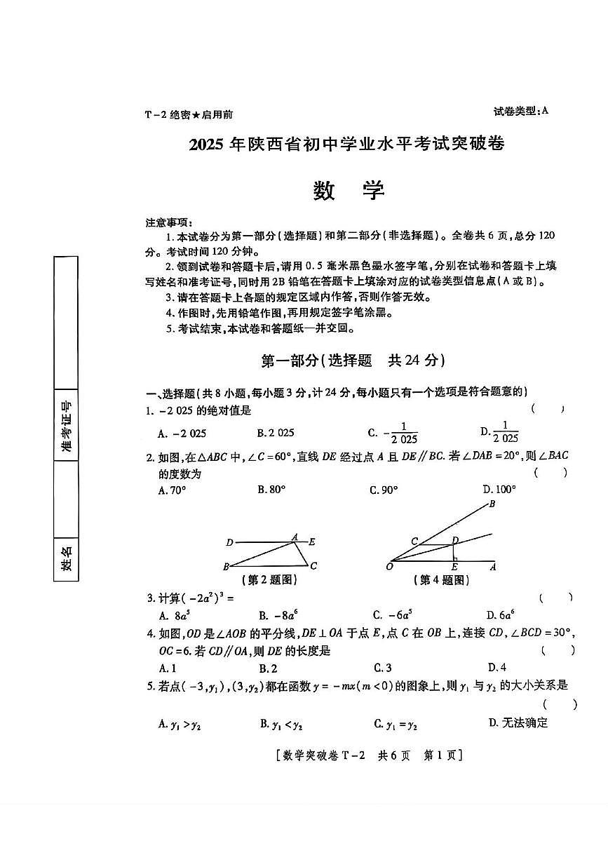陕西省榆林市靖边县第九中学2024-2025学年九年级下学期第三次模拟数学试卷(pdf版含答案)第1页