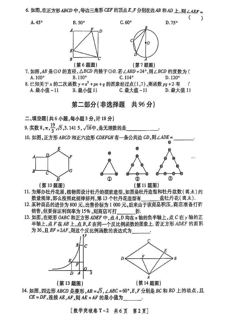 陕西省榆林市靖边县第九中学2024-2025学年九年级下学期第三次模拟数学试卷(pdf版含答案)第2页