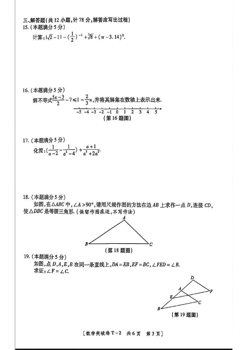 陕西省榆林市靖边县第九中学2024-2025学年九年级下学期第三次模拟数学试卷(pdf版含答案)第3页
