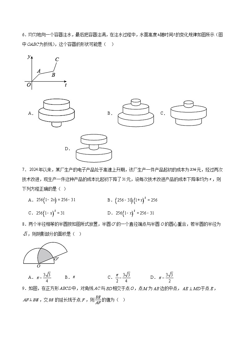 西南大学附属中学校2025届九年级下学期定时训练（一）数学试卷(含解析)第2页