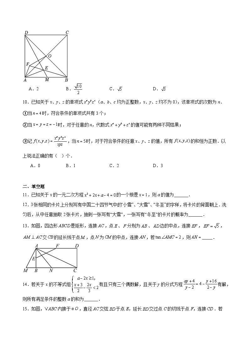 西南大学附属中学校2025届九年级下学期定时训练（一）数学试卷(含解析)第3页