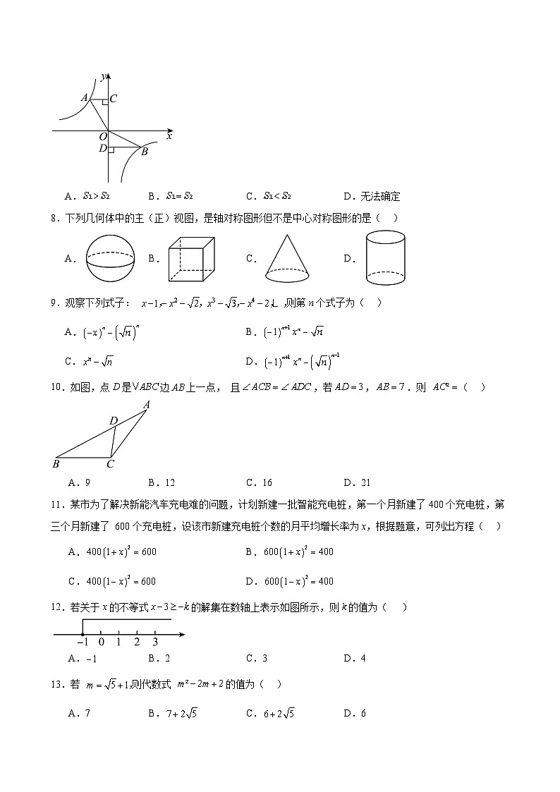 云南省曲靖市2024届九年级下学期中考二模数学试卷(含解析)第2页