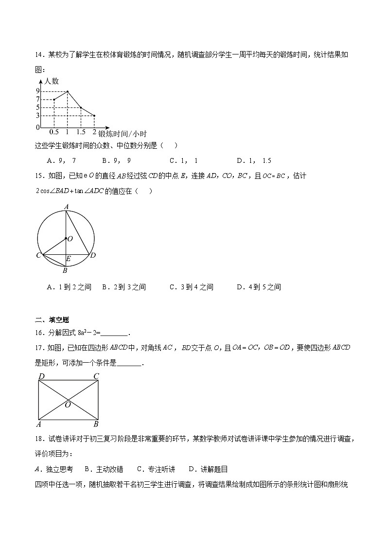 云南省曲靖市2024届九年级下学期中考二模数学试卷(含解析)第3页