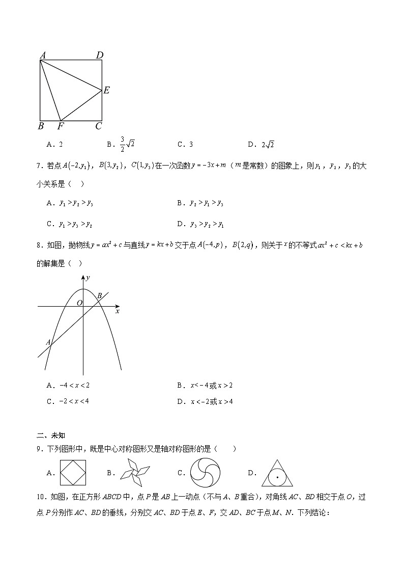 浙江省G3联盟2025届九年级下学期中考第一次联考模拟数学试卷(含解析)第2页