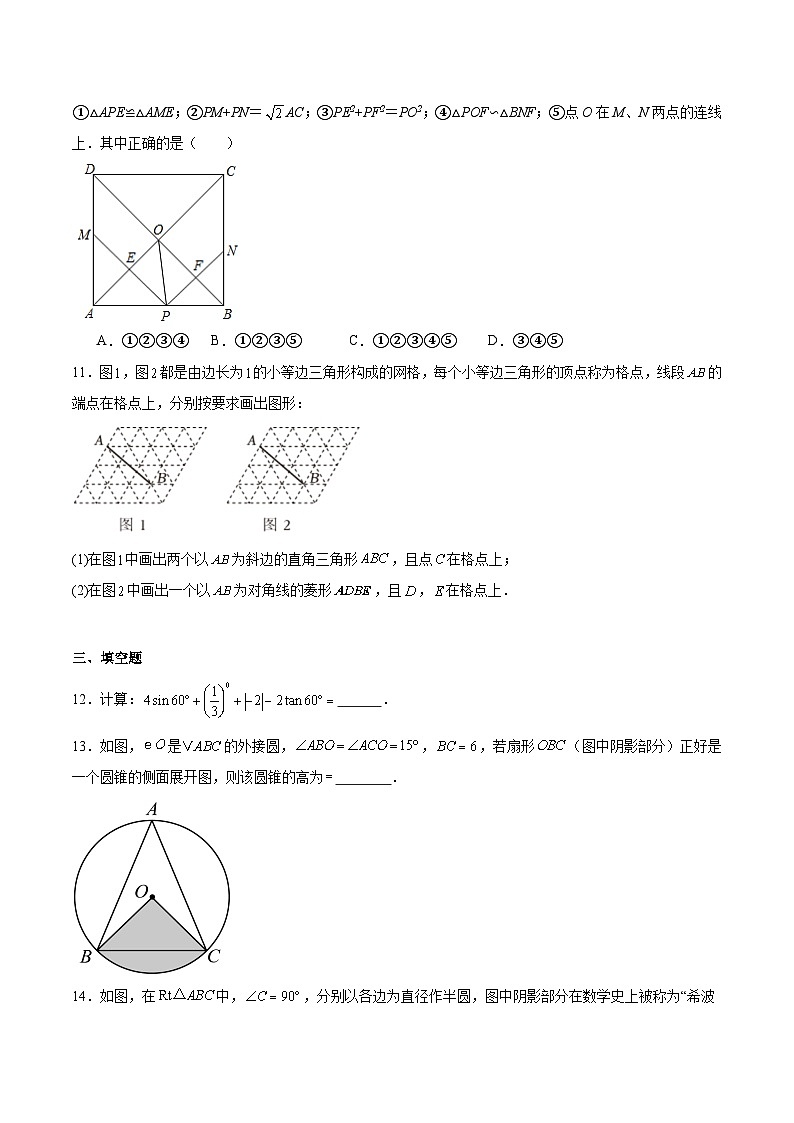 浙江省G3联盟2025届九年级下学期中考第一次联考模拟数学试卷(含解析)第3页