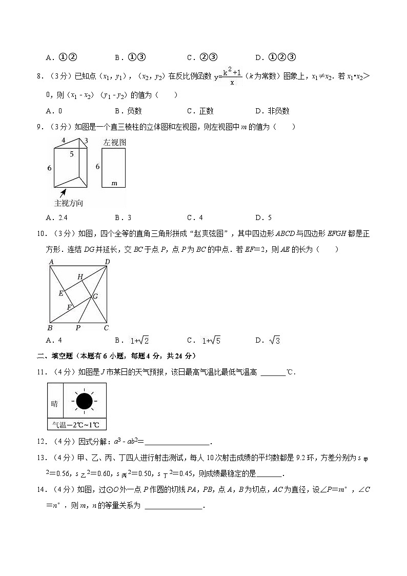浙江省金华市2024届九年级下学期中考一模数学试卷(含解析)第2页