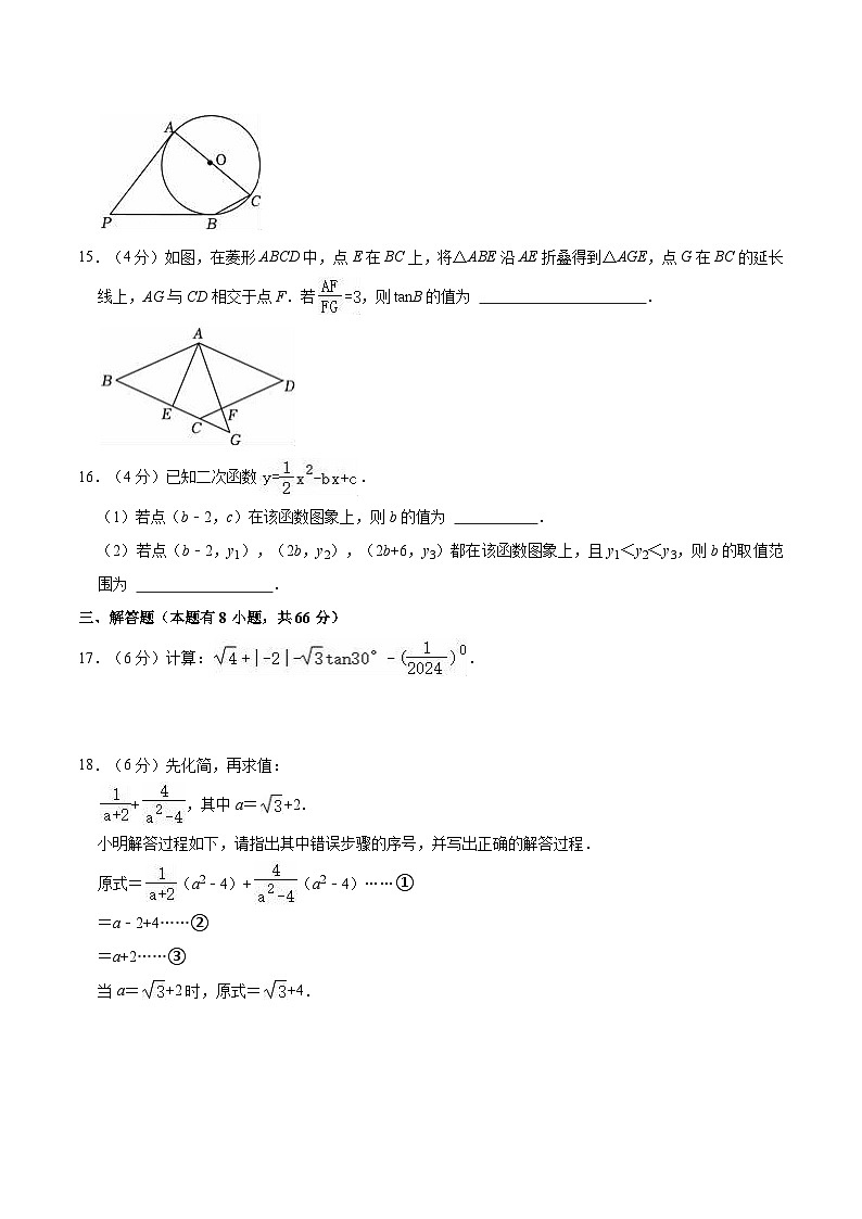 浙江省金华市2024届九年级下学期中考一模数学试卷(含解析)第3页