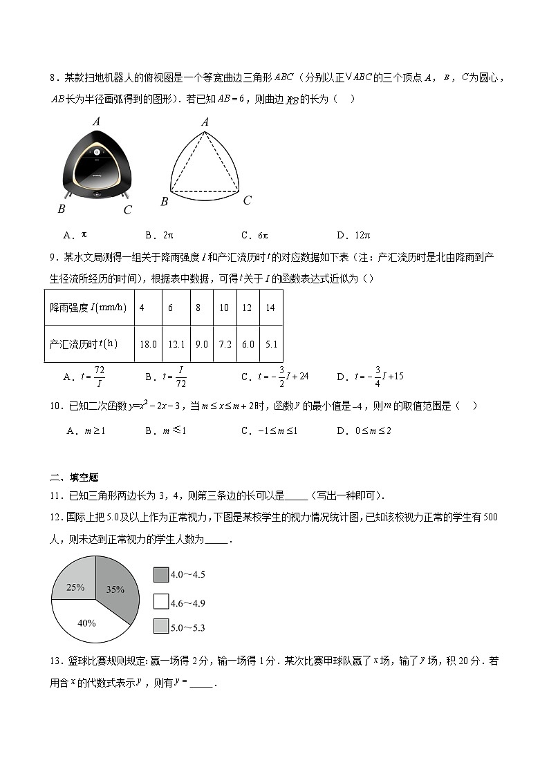 浙江省衢州市2024届九年级下学期中考一模数学试卷(含解析)第2页