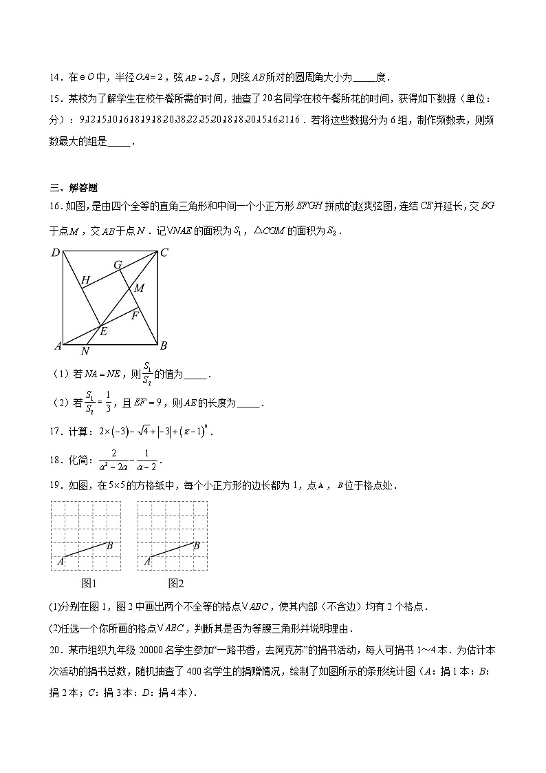 浙江省衢州市2024届九年级下学期中考一模数学试卷(含解析)第3页