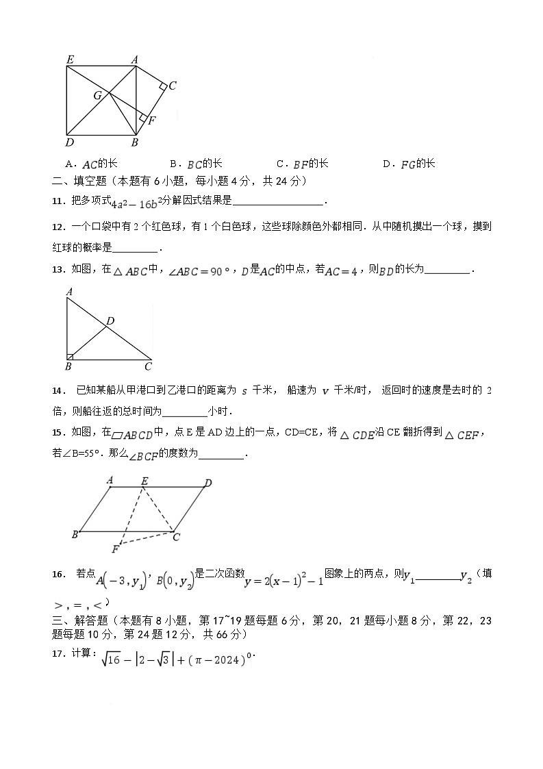 浙江省台州市2025届九年级下学期中考一模数学试卷(含答案)第3页