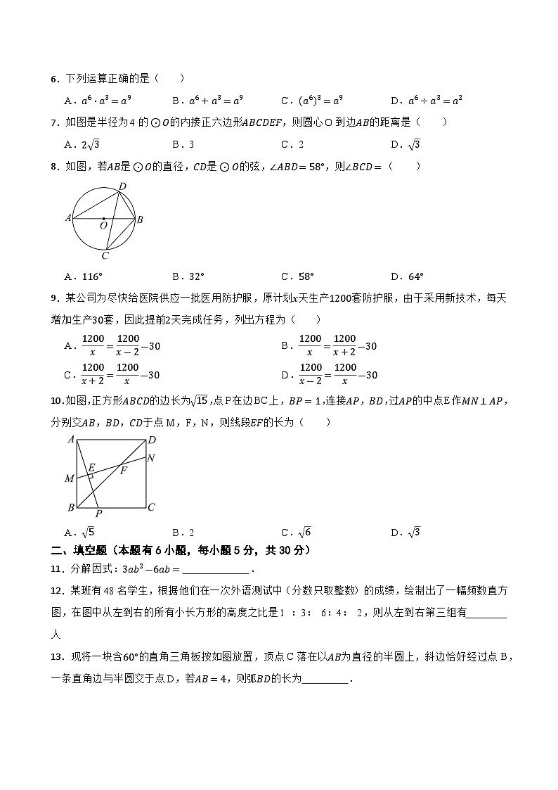 浙江省温州市2025届九年级下学期中考一模模拟数学试卷(含答案)第2页