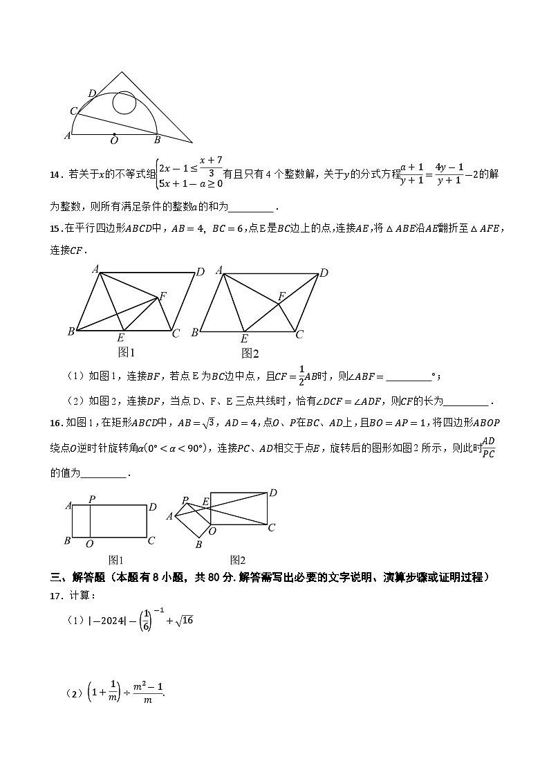 浙江省温州市2025届九年级下学期中考一模模拟数学试卷(含答案)第3页