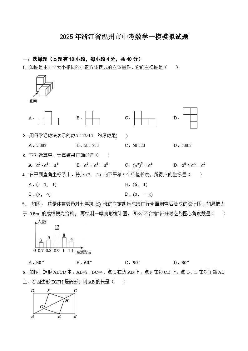 浙江省温州市2025届九年级下学期中考一模数学试卷(含答案)第1页