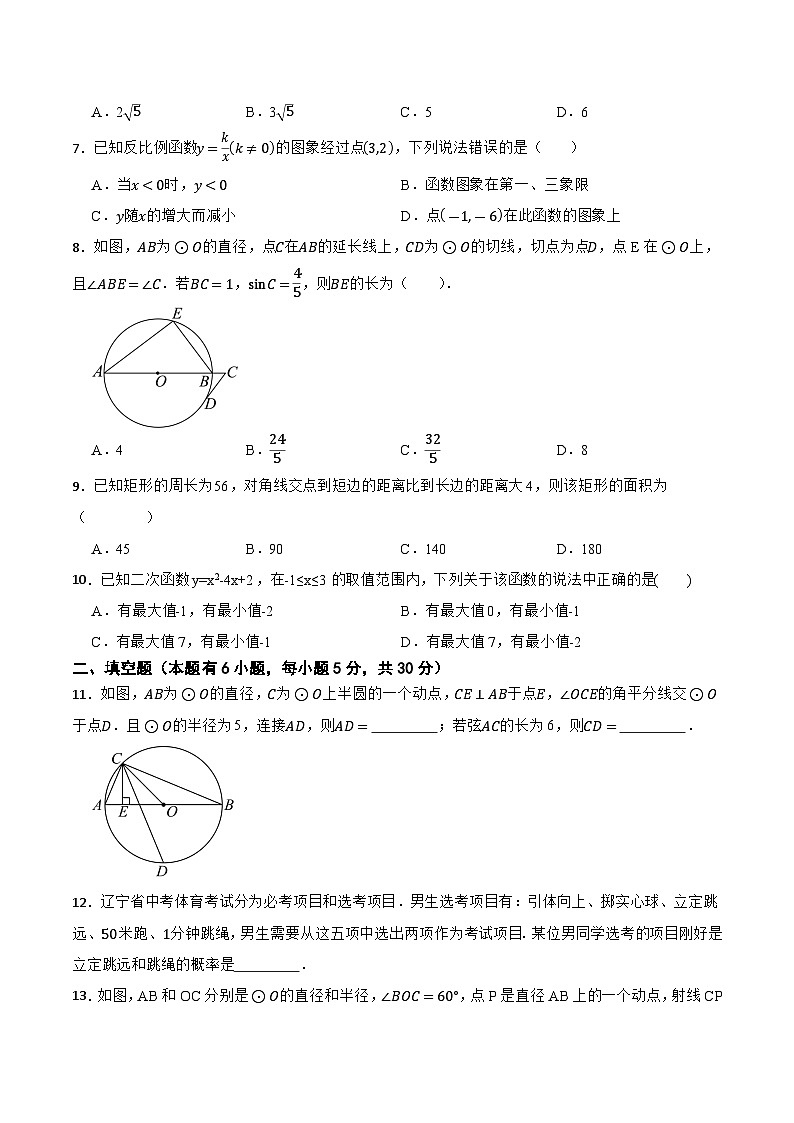 浙江省温州市2025届九年级下学期中考一模数学试卷(含答案)第2页