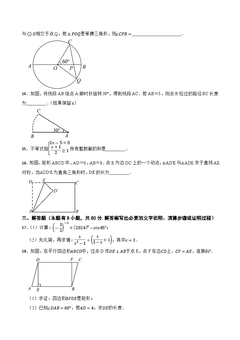 浙江省温州市2025届九年级下学期中考一模数学试卷(含答案)第3页