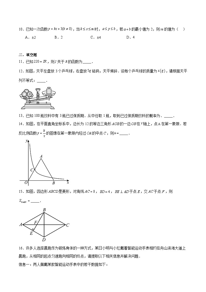 浙江省舟山市2024届九年级下学期中考一模数学试卷(含解析)第3页