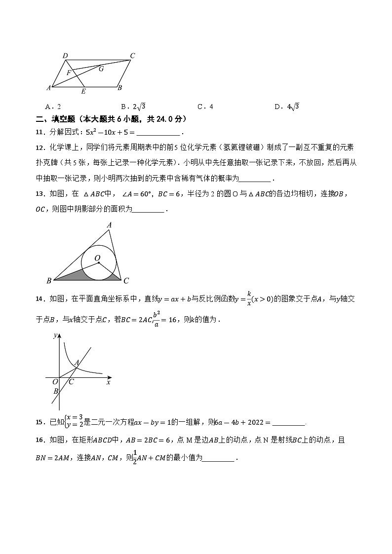 浙江省舟山市定海区五校2025届九年级下学期中考模拟数学试卷(含答案)第3页