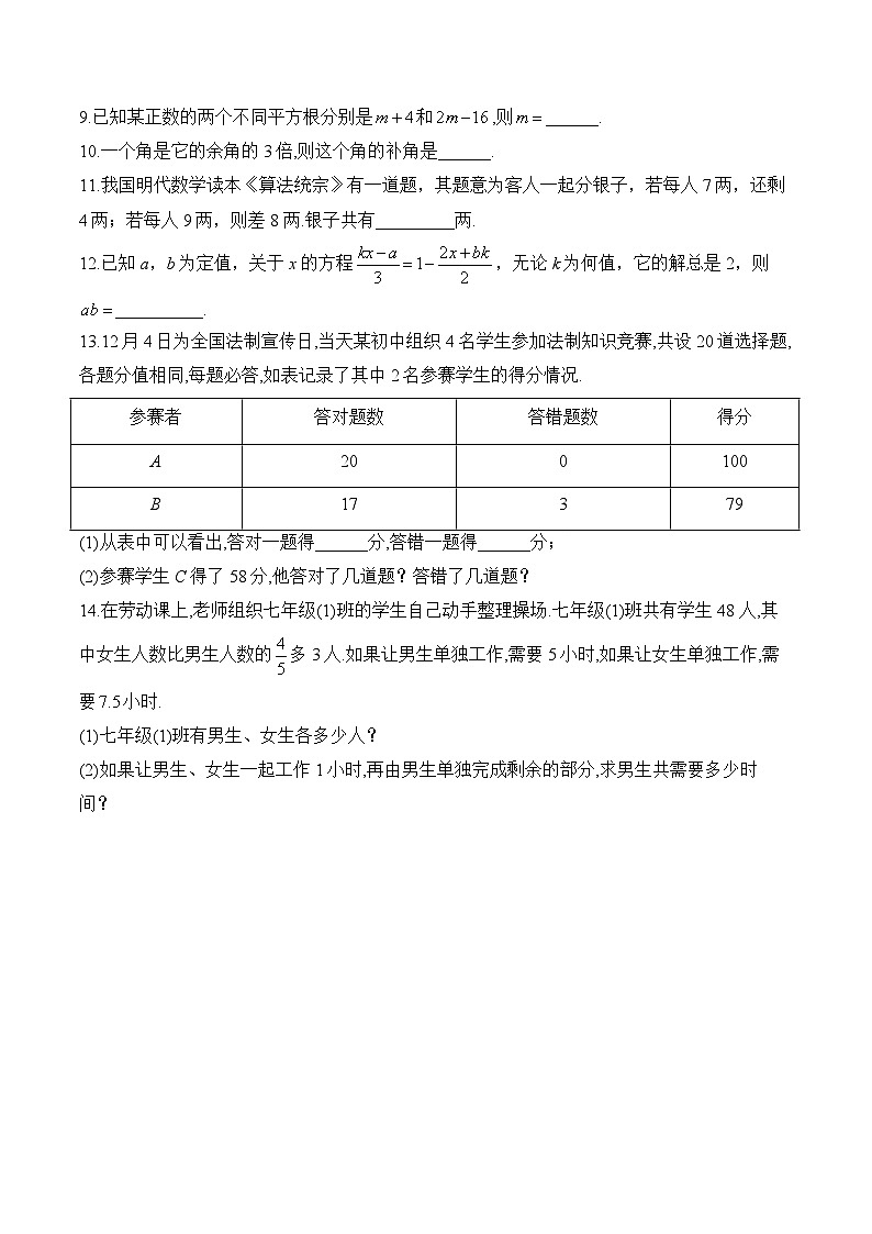 2025届中考数学一轮复习方程与不等式专项训练1 一元一次方程(含答案)第2页