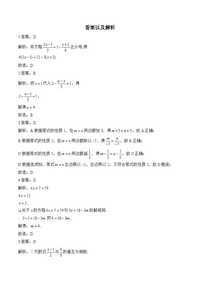 2025届中考数学一轮复习方程与不等式专项训练1 一元一次方程(含答案)第3页