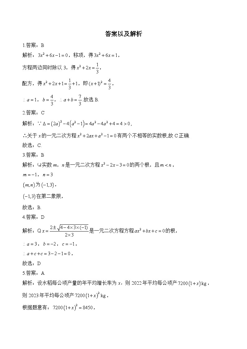 2025届中考数学一轮复习方程与不等式专项训练5 一元二次方程(含答案)第3页