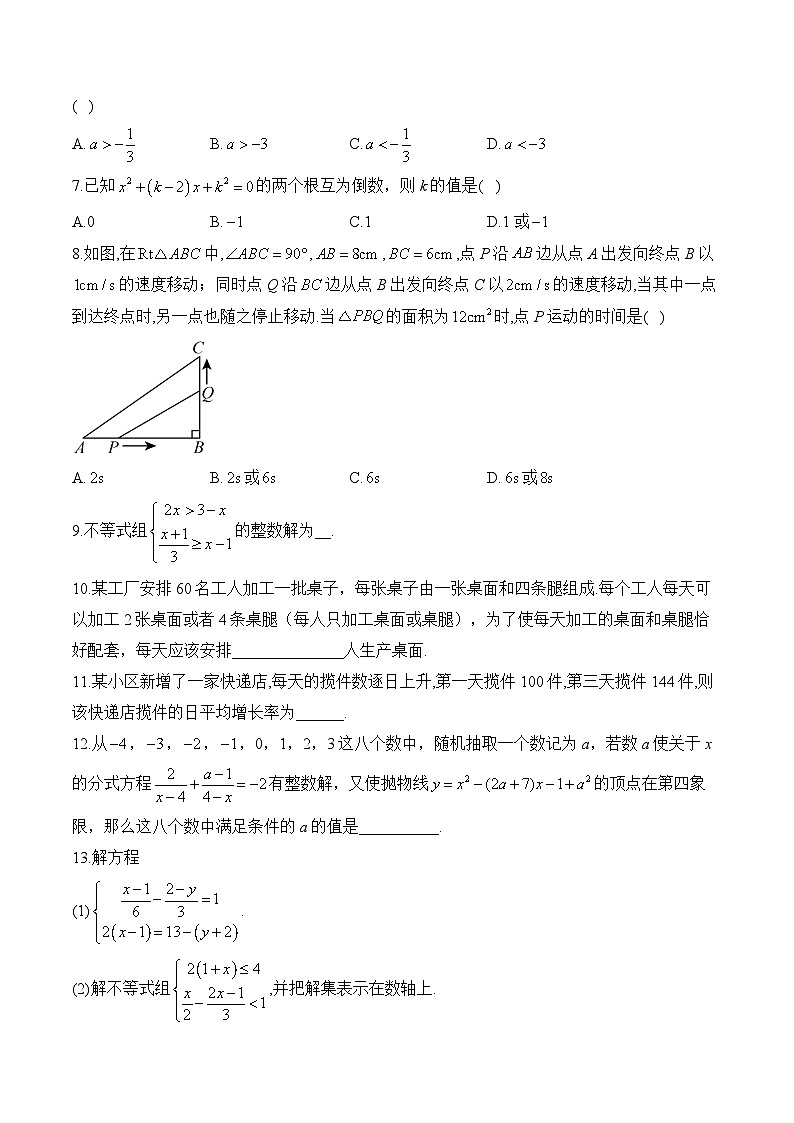 2025届中考数学一轮复习方程与不等式专项训练6 方程与不等式综合训练(含答案)第2页