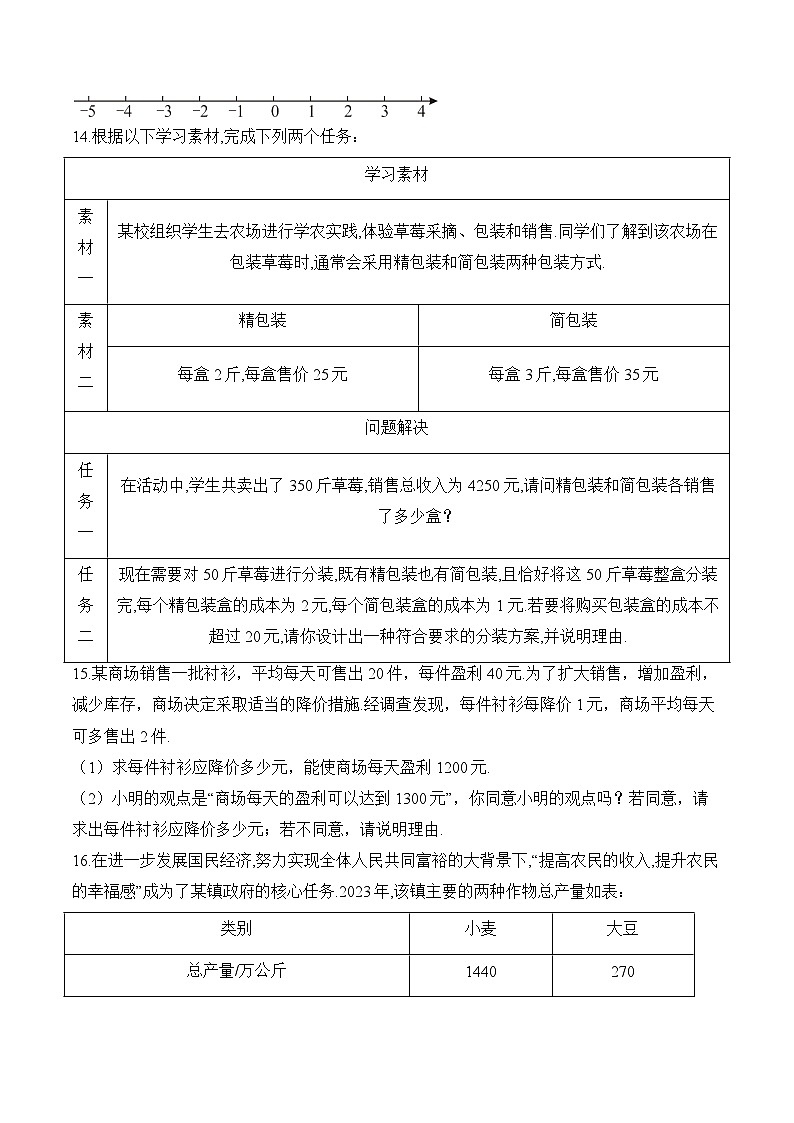 2025届中考数学一轮复习方程与不等式专项训练6 方程与不等式综合训练(含答案)第3页