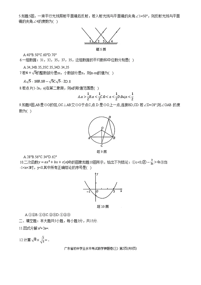 2025年广东省初中学业水平考试数学押题卷三(含答案)第2页