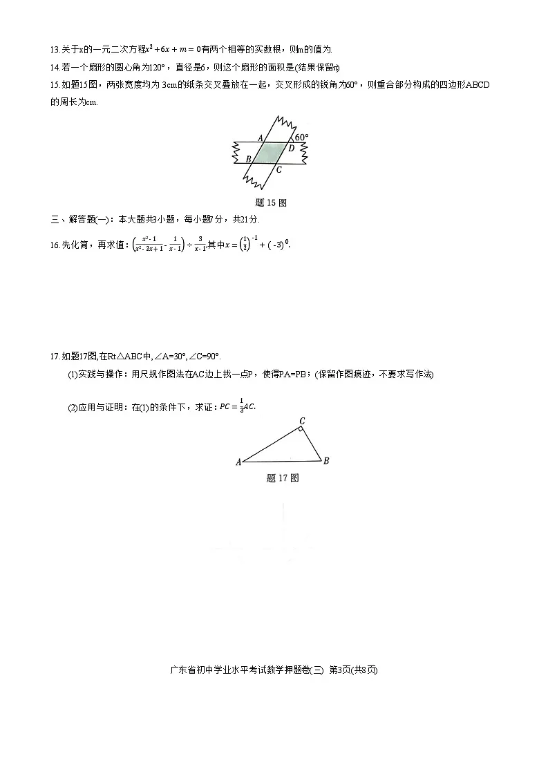 2025年广东省初中学业水平考试数学押题卷三(含答案)第3页